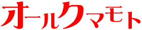 オールクマモト