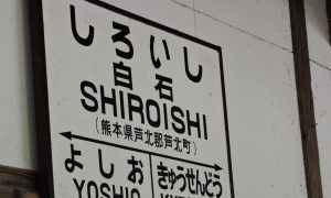 芦北町が創業・販路開拓を支援！最大150万円の補助金で事業を後押し