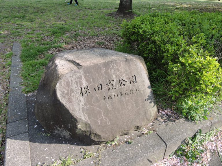 保田窪公園（熊本市東区）