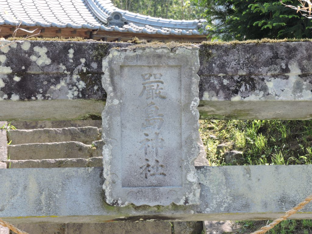 嚴島神社（植木町豊岡）