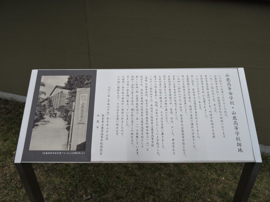 旧山鹿高校(高等女学校)正門跡