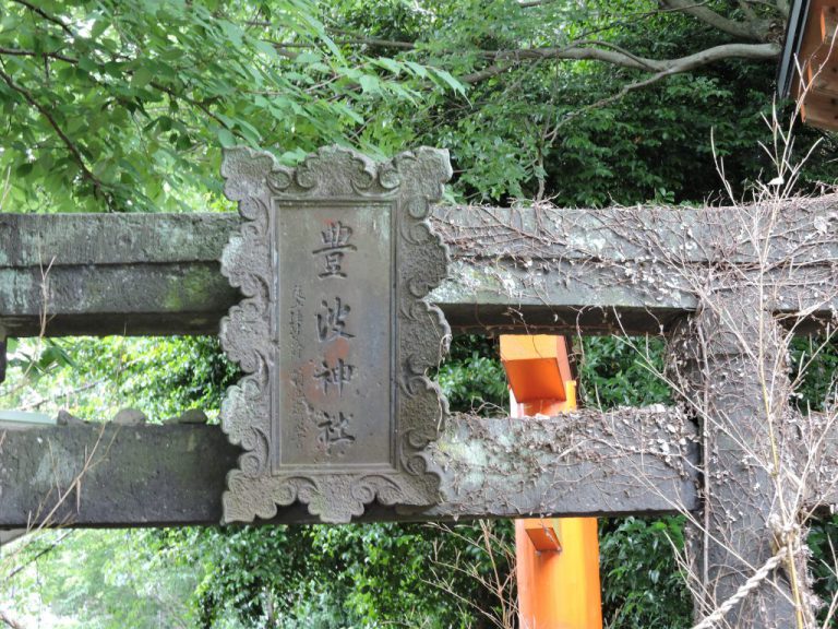 豊波神社（山鹿市）