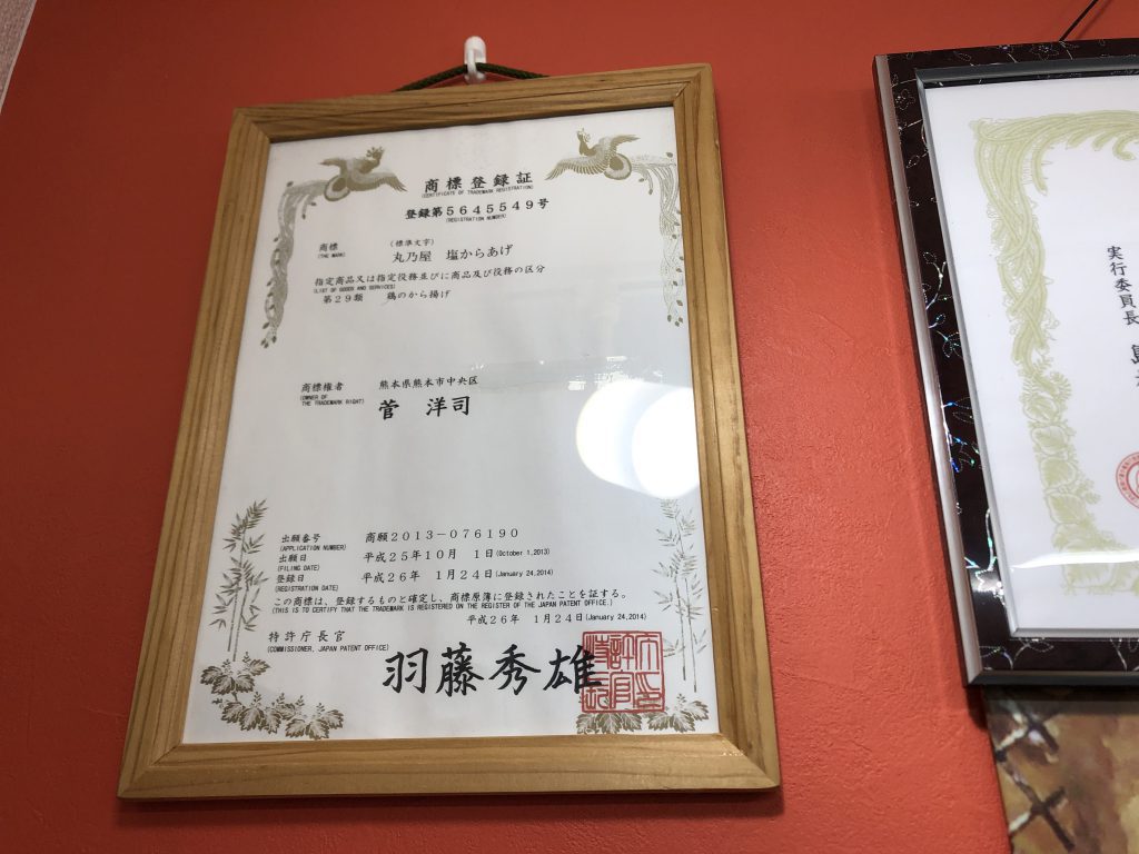 肥後丸乃屋渡鹿店