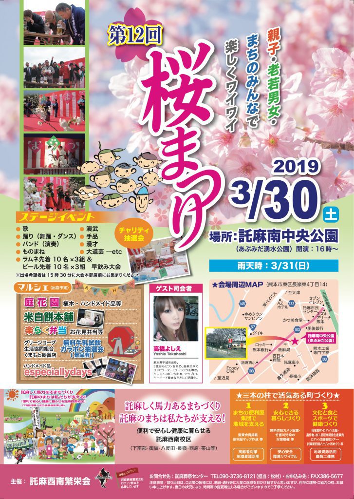 第12回桜まつり 熊本市 鐙田公園