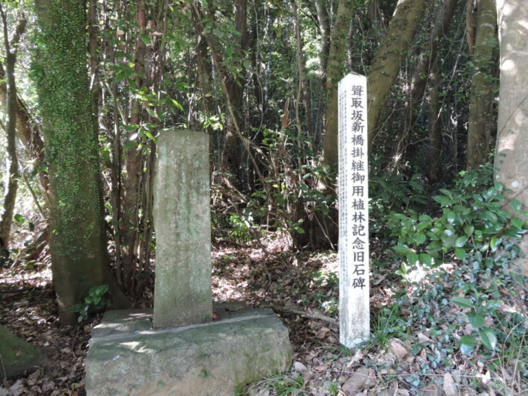 聲取新橋掛継御用植林記念旧石碑