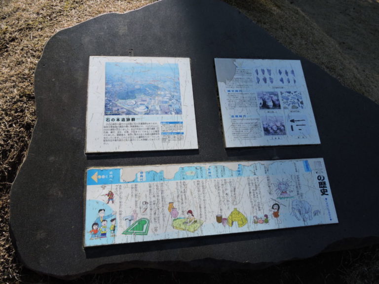 石の本遺跡群　案内板
