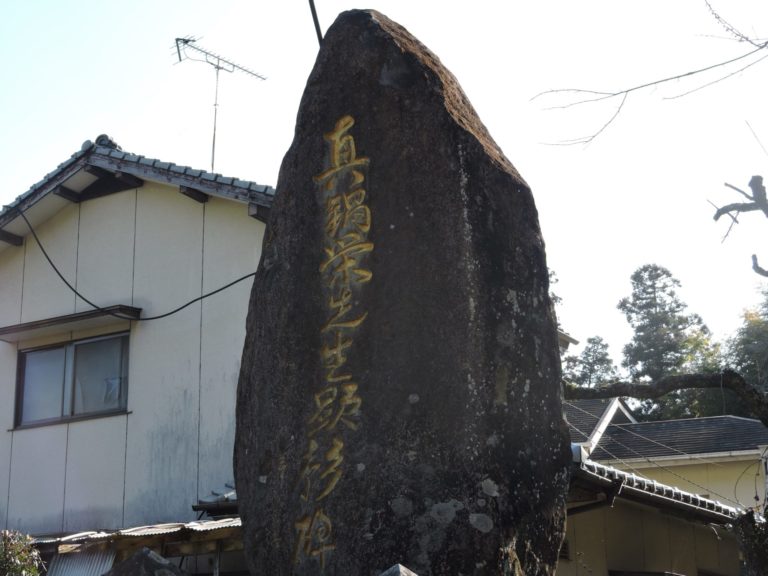 真鍋栄先生顕彰碑（熊本市東区）