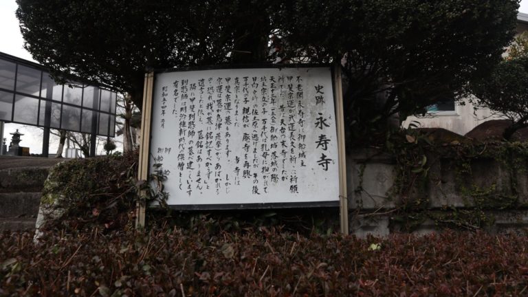 紫雲山永寿寺（御船町）