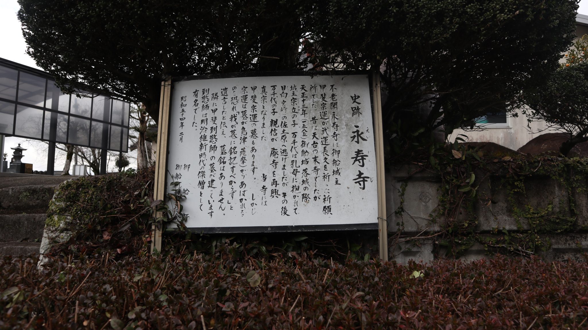 紫雲山永寿寺（御船町）