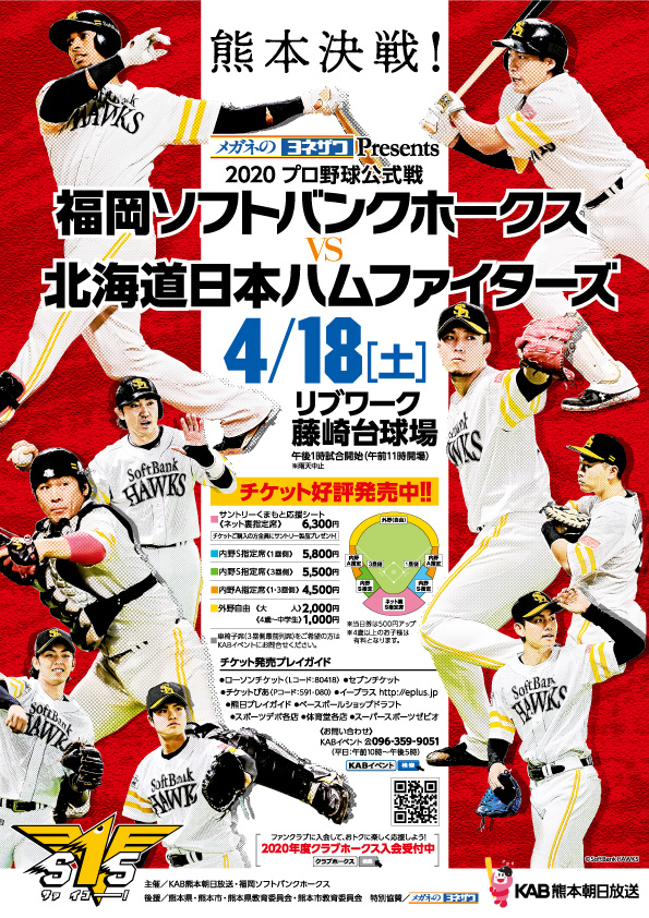 中止 年プロ野球公式戦 福岡ソフトバンクホークス Vs 北海道日本ハムファイターズ 藤崎台球場