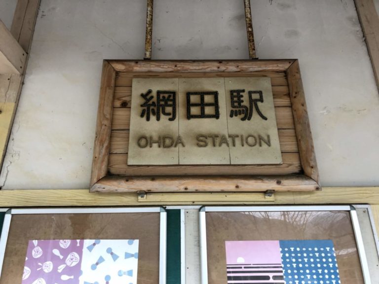 網田駅（宇土市）