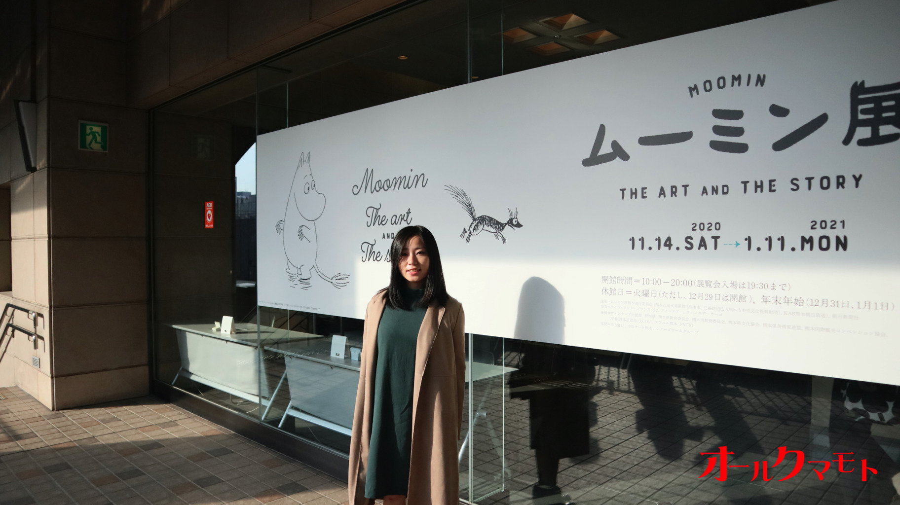 【レポート】ムーミン展の内覧会に行ってきた