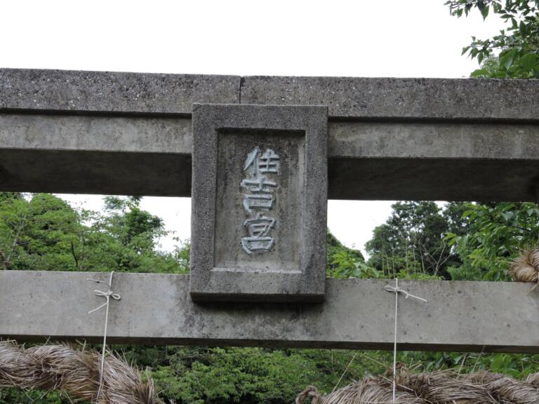 住吉神社の扁額