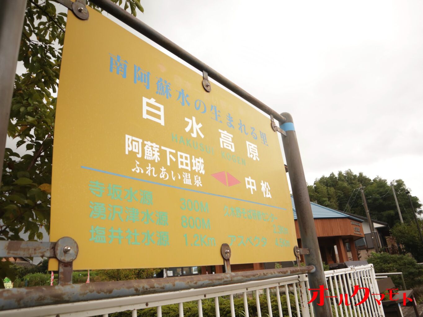 南阿蘇「水の生まれる里白水高原駅」古本屋がある無人駅