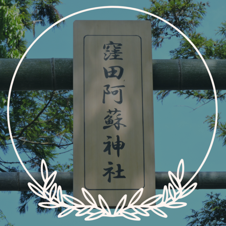 上弓削神社(法皇社)|祀られているのは孝謙天皇か弓削道鏡か