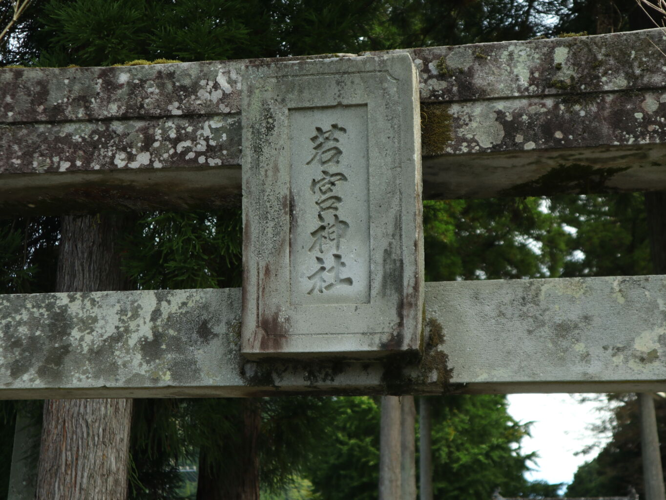 若宮神社（八代市東陽町南）
