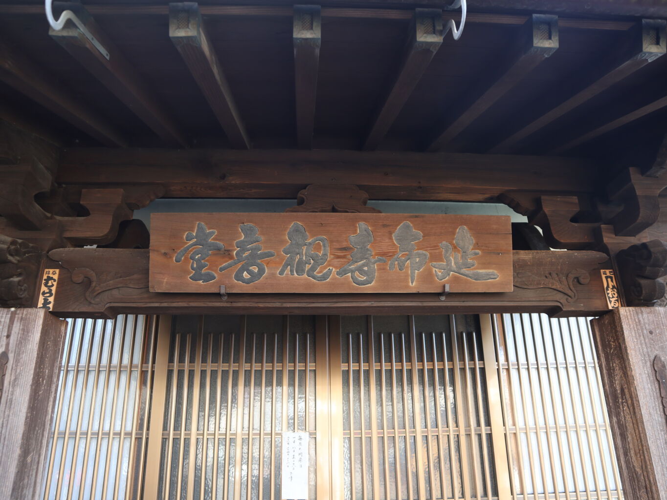 延命寺跡 観音堂 熊本三十三観音霊場 第二十五番札所