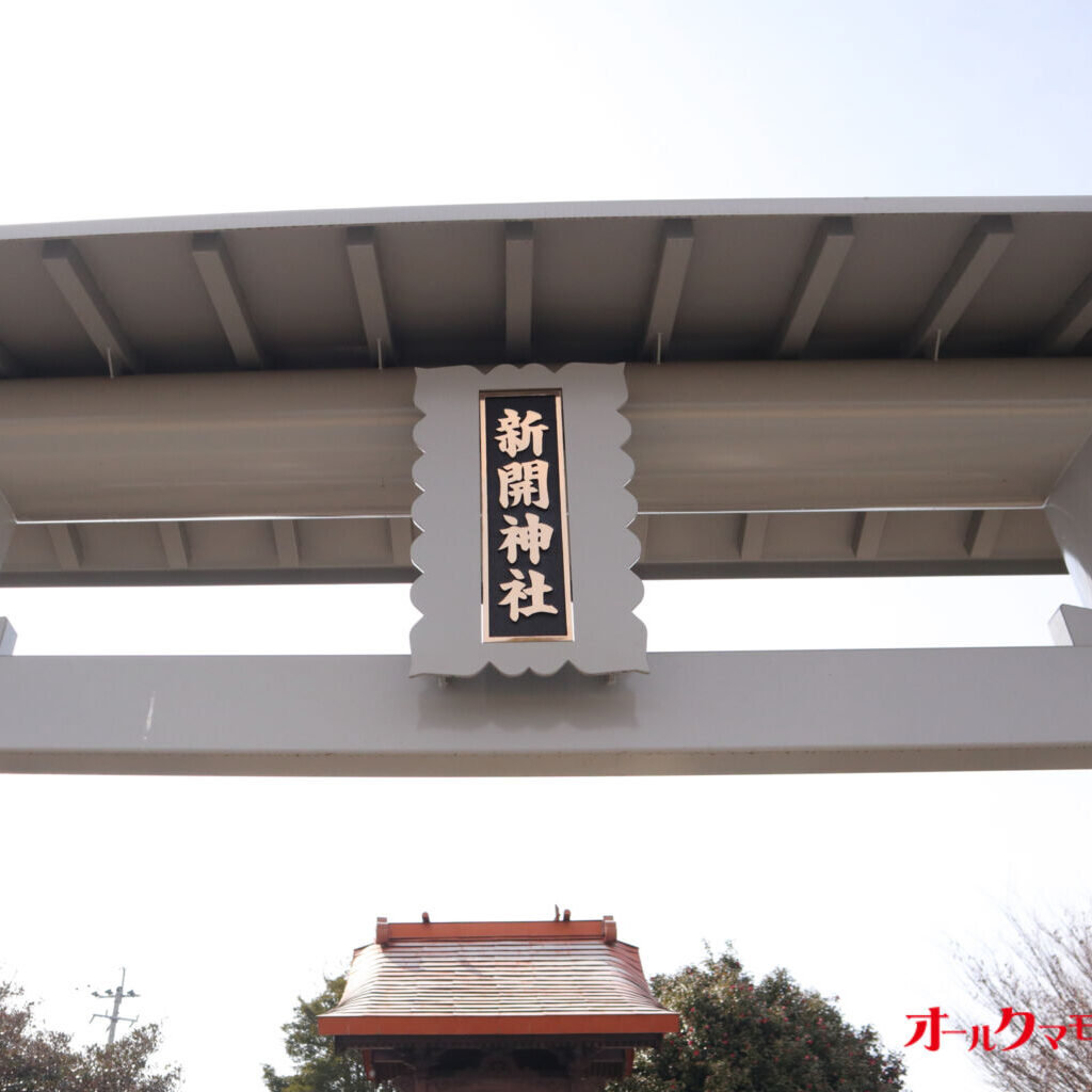 新開神社の鳥居の扁額