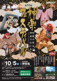 【終了】第33回スマイルin阿蘇 神楽フェスティバル開催