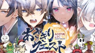 あさぎりクエスト ～霧の里の秘宝～ について