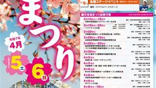 天草市で春を満喫！第20回天草桜まつり4月6日開催