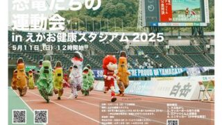 【御船町】えがお健康スタジアムで恐竜たちが大暴れ！ロアッソ熊本と合同運動会開催