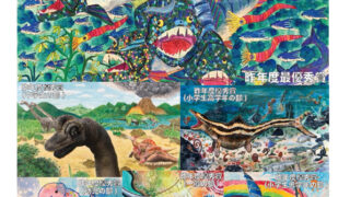 恐竜たちの世界を描こう！御所浦恐竜の島博物館で恐竜絵画コンテスト開催！