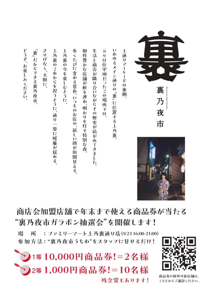 【熊本市】上乃裏通りで「裏乃夜市」が9月23日に開催！フォトコンも同時開催