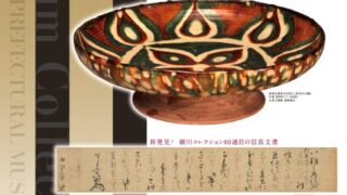 細川・美術館コレクション2
