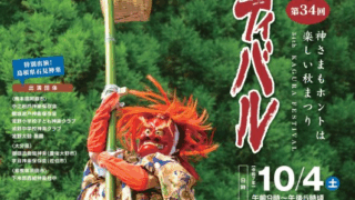 第34回スマイルin阿蘇 神楽フェスティバルが開催