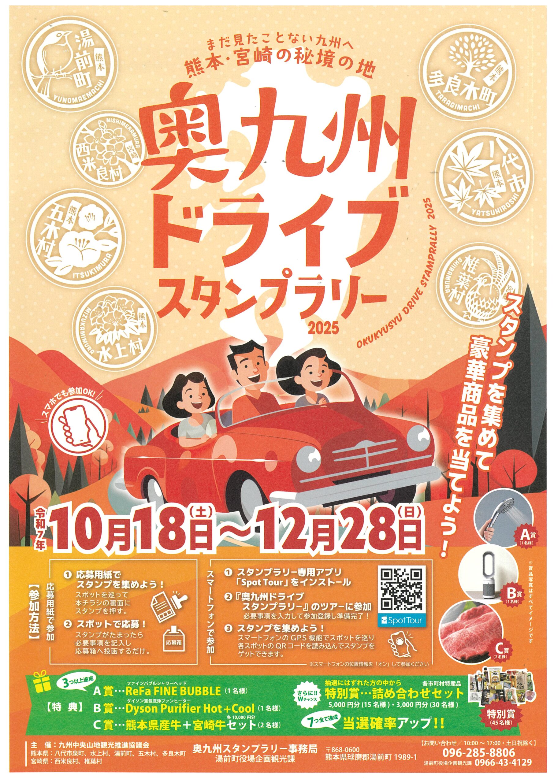 ReFa、Dysonが当たる！「奥九州ドライブスタンプラリー」が12月28日まで開催中